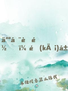 人在聊齋，開(kāi)局遇見(jiàn)嫦娥